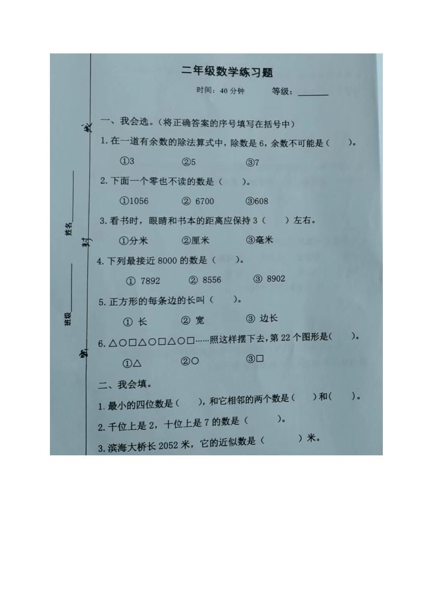 山东省青岛市胶州市2022-2023学年二年级下学期期末考试数学试题（图片版　　无答案）