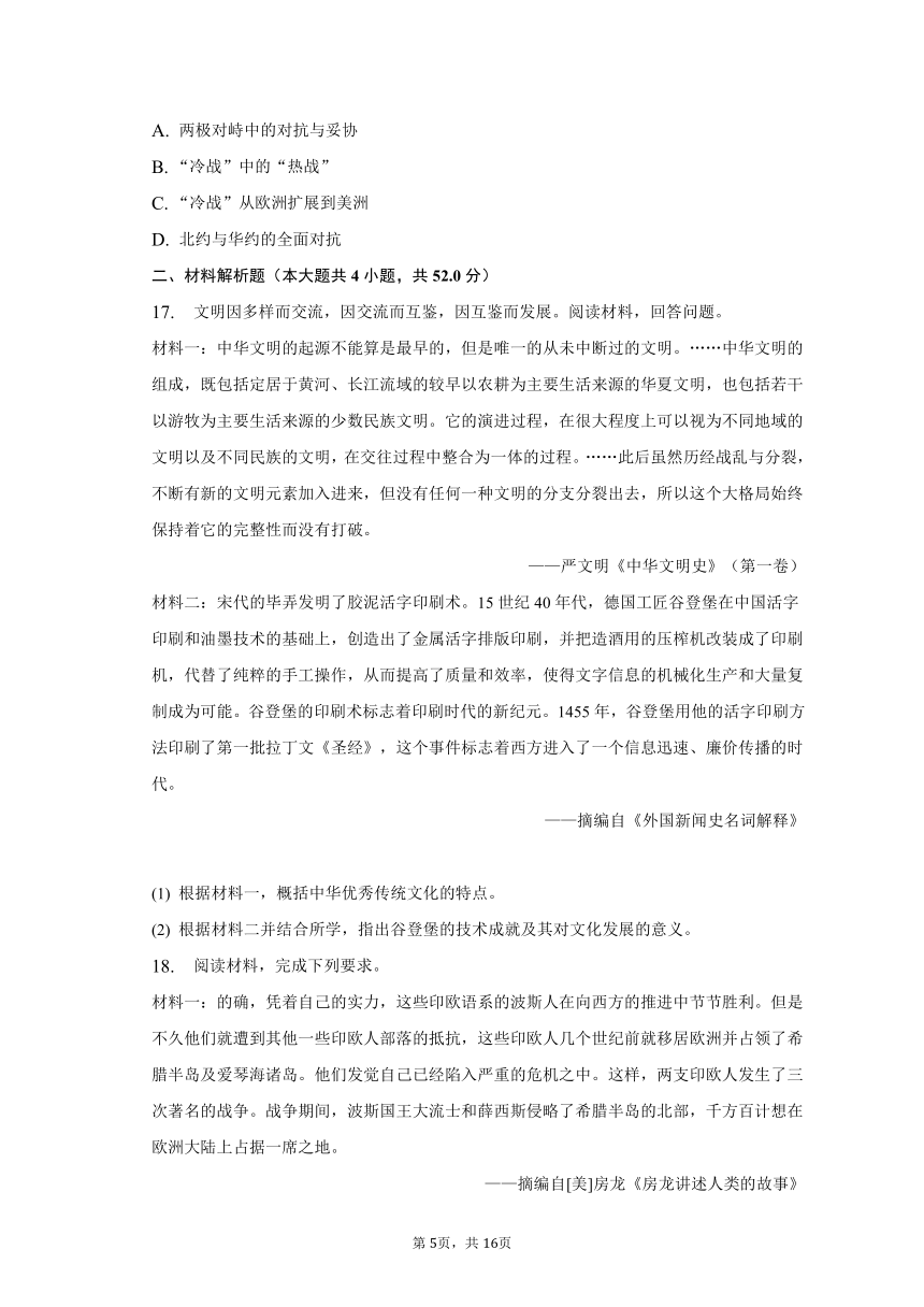 2022-2023学年江西省吉安市青原区双校联盟高二（下）期末历史试卷（含解析）