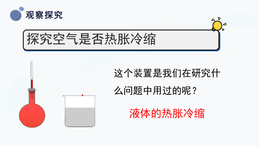 三年级上册科学5.3气体的热胀冷缩 课件(共32张PPT)