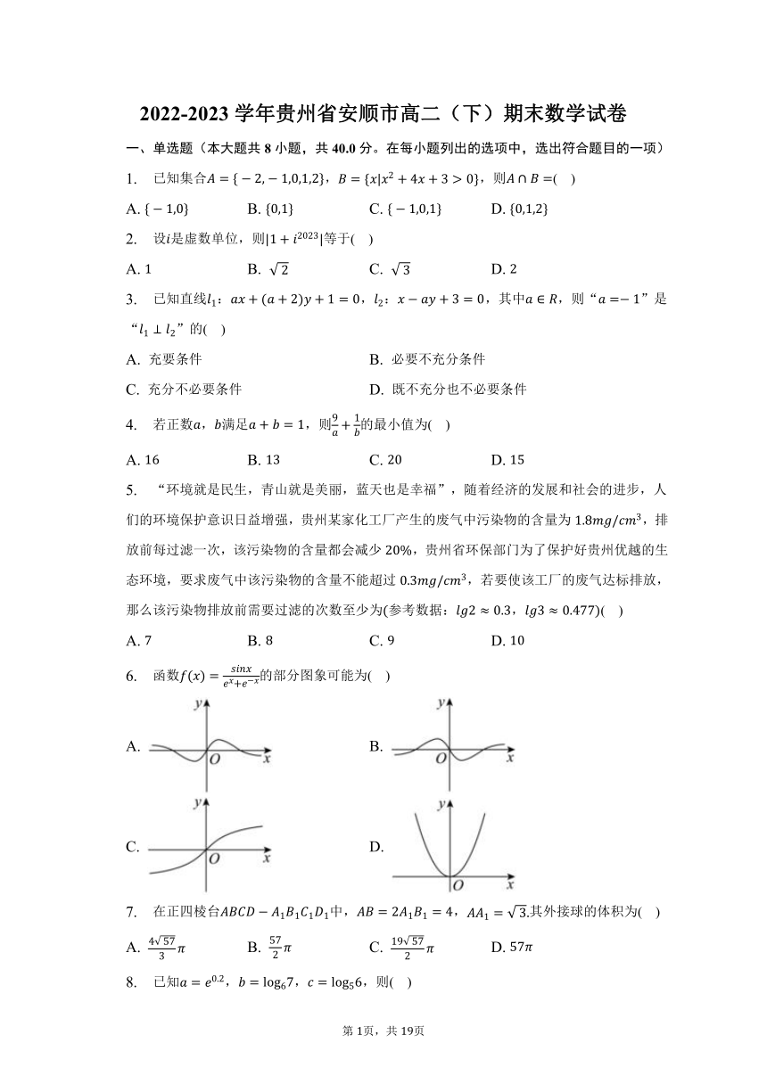 2022-2023学年贵州省安顺市高二（下）期末数学试卷（含解析）