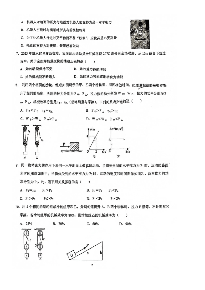 2023-2024学年江苏省苏州市昆山市秀峰中学九年级（上）形成性评价物理试卷（PDF含答案）