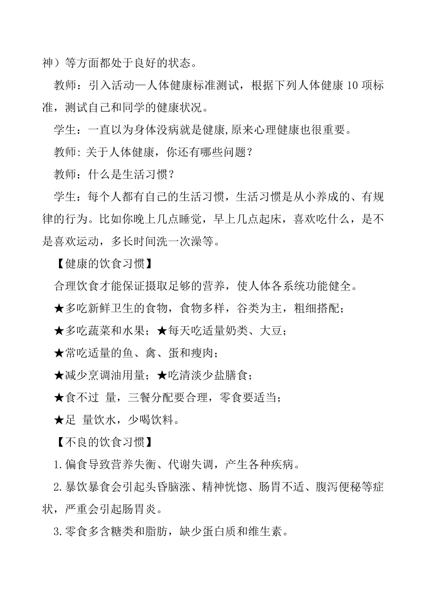 五年级科学上册（大象版）第3.2课 生活习惯与健康（教学设计）