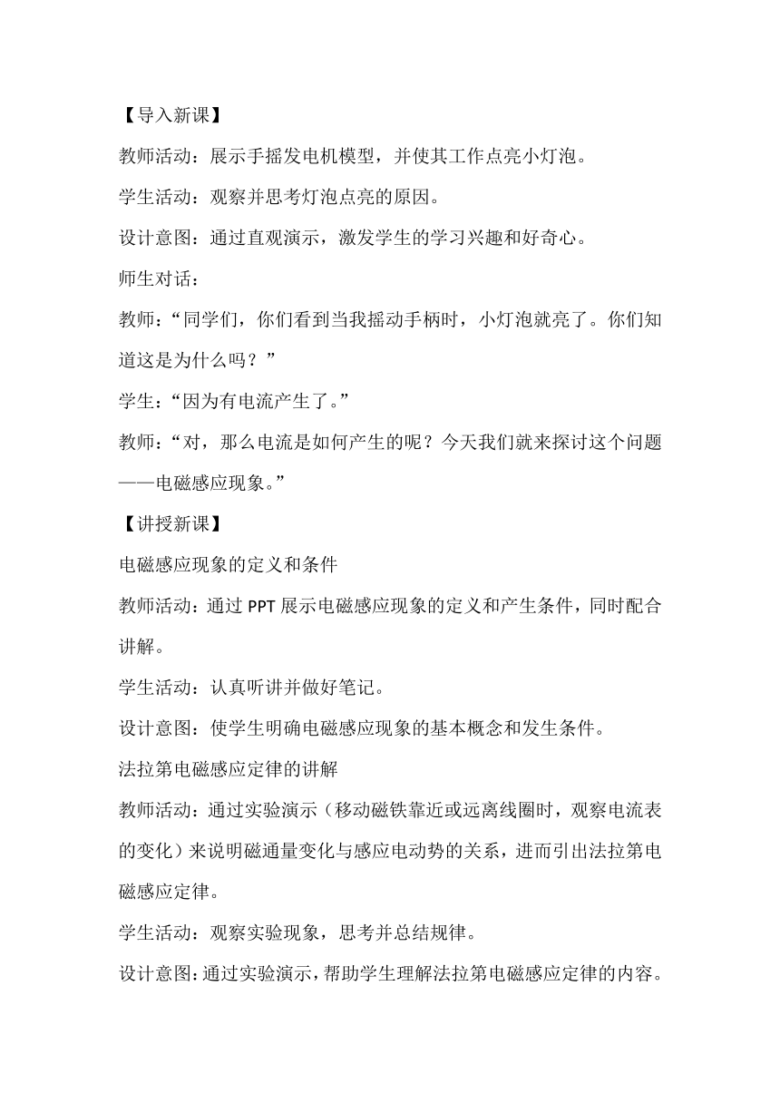 8.1《电磁感应现象》教案设计2023-2024学年教科版九年级物理上册