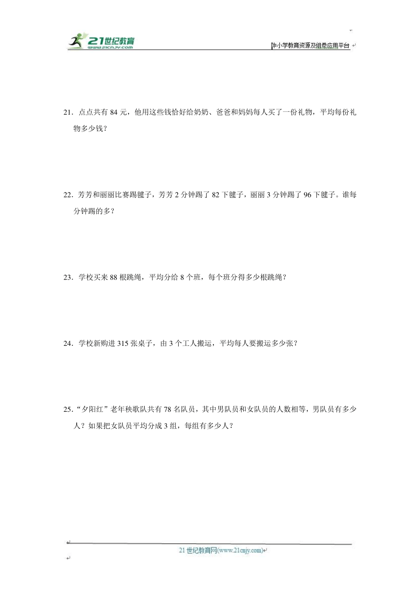 第2章练习卷 （进阶篇）2023-2024学年下学期小学数学人教新版三年级同步单元测试（含答案）