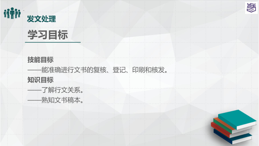 项目六 文书工作 课件(共42张PPT)《秘书实务》同步教学（高教版）