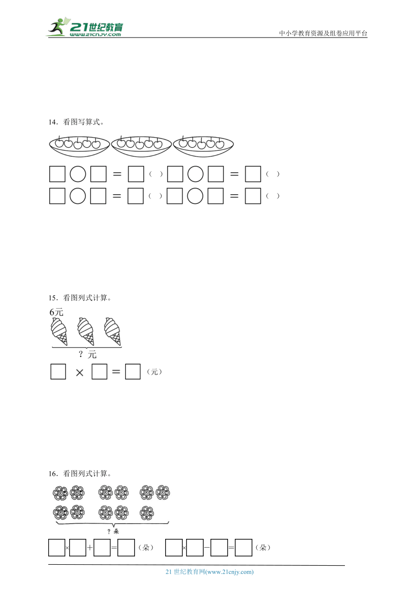 期末计算题综合强化训练（含答案）数学二年级上册苏教版