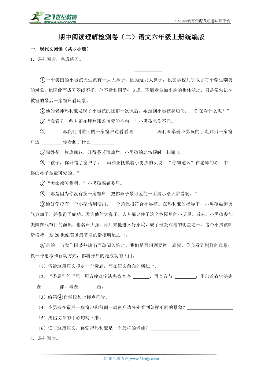 统编版语文六年级上册期中阅读理解检测卷（二）（含答案）