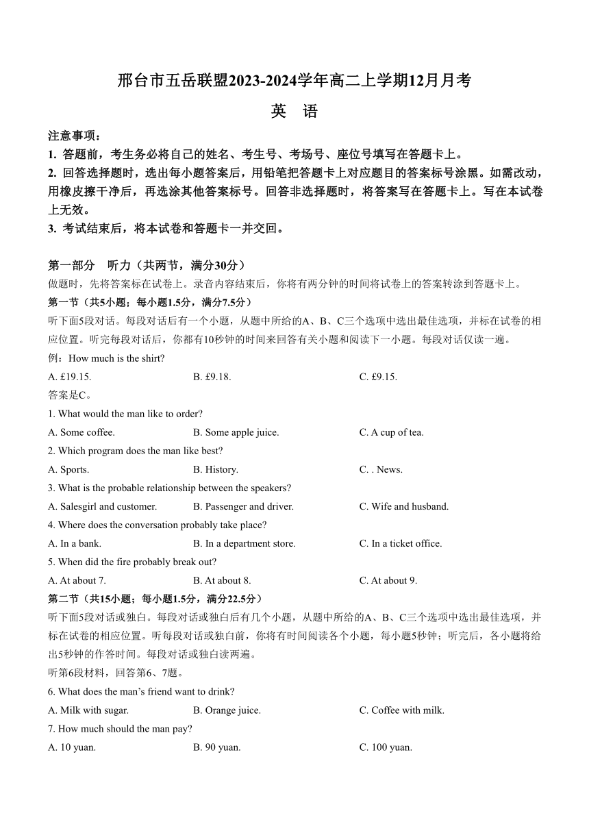 河北省邢台市五岳联盟2023-2024学年高二上学期12月月考英语试题（含答案，无听力音频有听力原文）