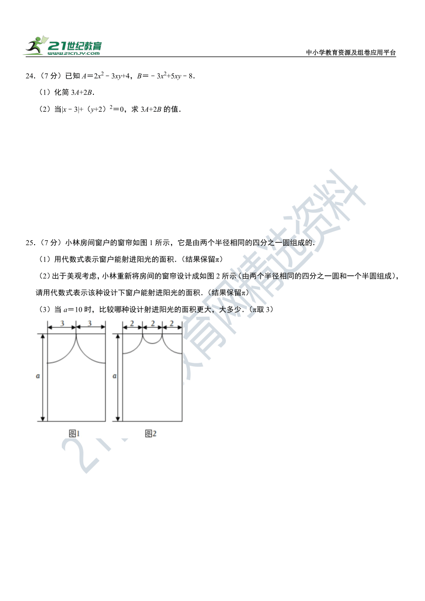 第2章 整式的加减 单元检测卷（含解析）