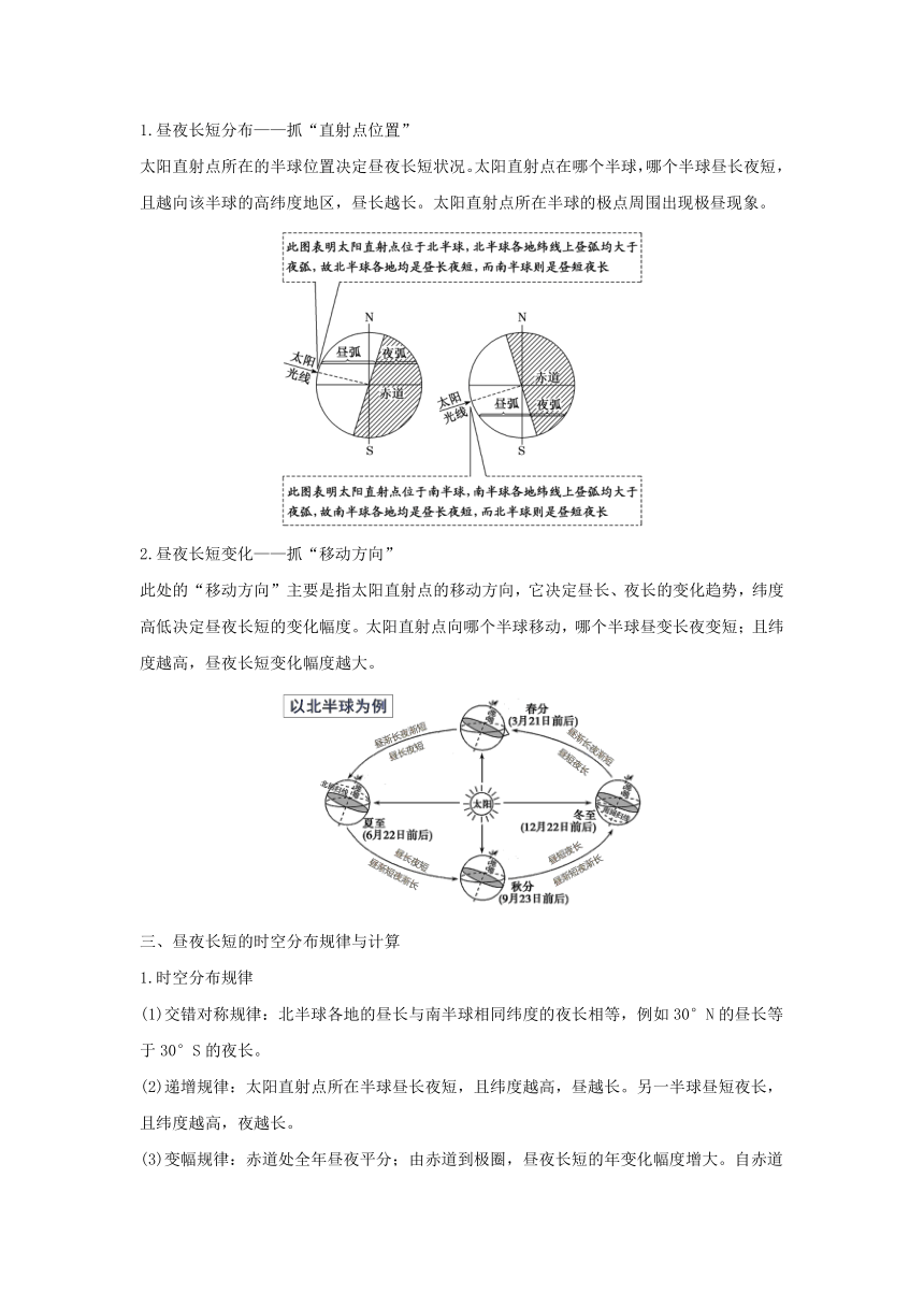 2024届高考地理知识学案与训练：昼夜长短的计算及应用（含答案）