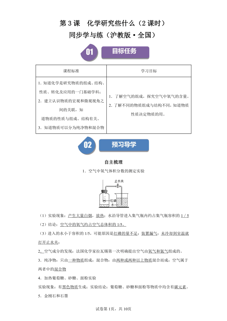 第3课化学研究些什么（2课时）(含解析)   九年级化学上册同步学与练（沪教版·全国）