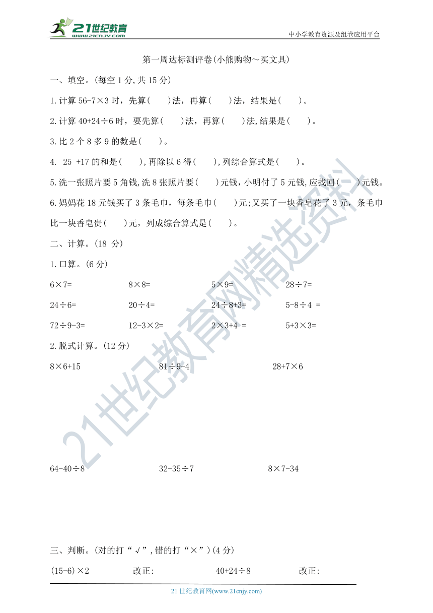 三年级上册数学第一周测试卷   北师大版   （含答案）