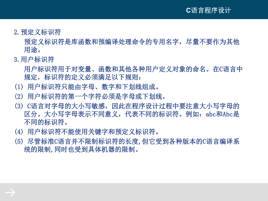 第2章 基本数据类型及输入输出函数 课件(共48张PPT) 《C语言程序设计》（高教版）