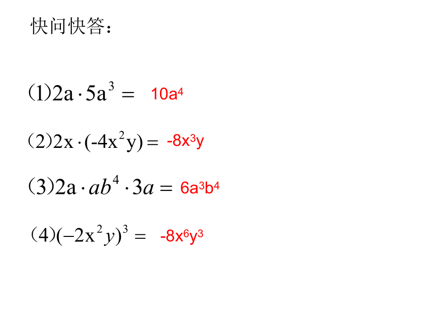 北师版七下数学1.4.2 第2课时 单项式乘以多项式 上课课件(共18张PPT)