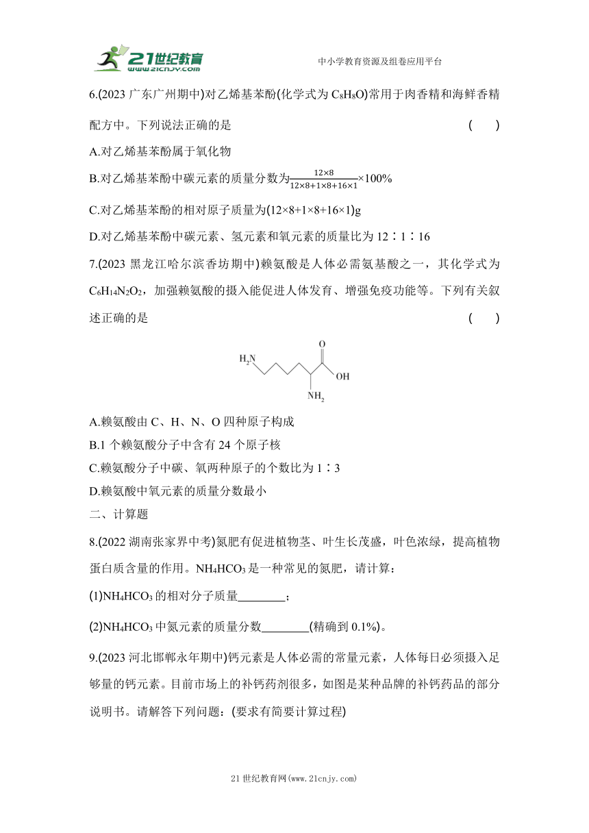 初中化学人教版九年级上册 第四单元  课题4   化学式与化合价  第2课时　有关相对分子质量的计算