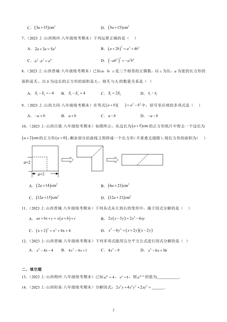 第14章 整式的乘法与因式分解 单元复习题 2023-2024学年上学期人教版数学八年级上册（含解析）