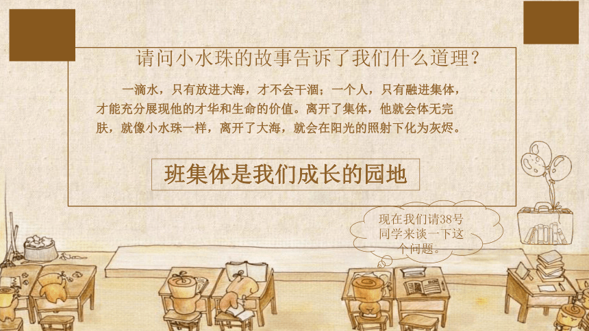 我爱班集体-增强凝聚力  主题班会 课件(共24张PPT)