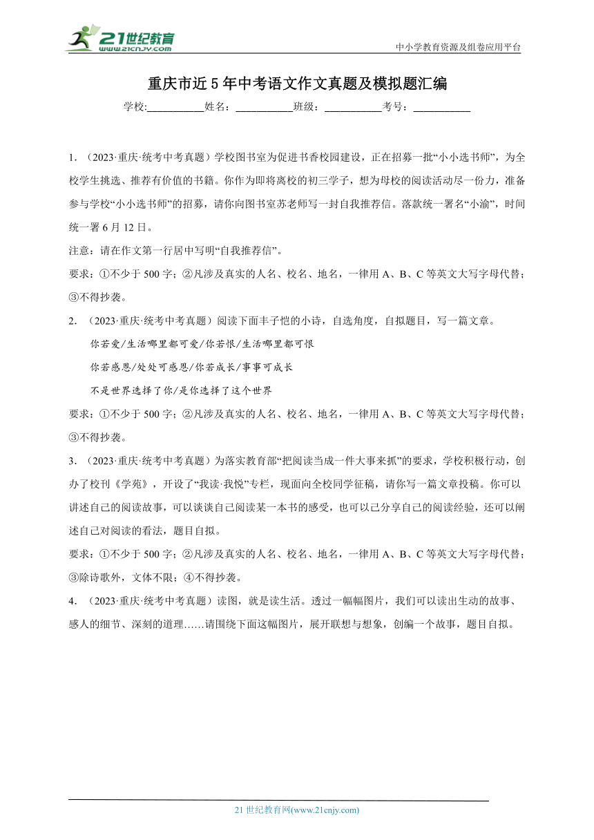 重庆市近5年中考语文作文真题及模拟题汇编（含参考例文）