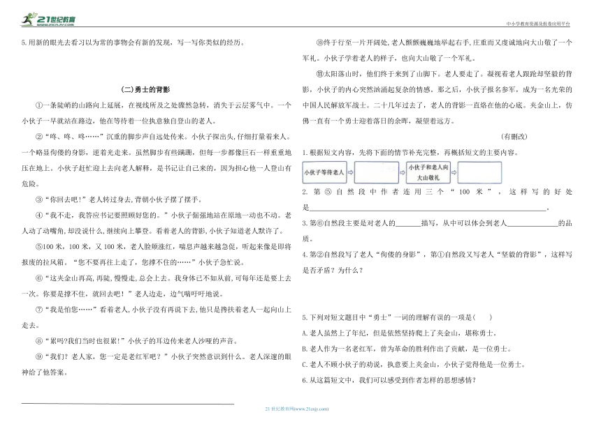 统编版五年级上册语文期末专项复习五——文学性文本阅读（含答案）