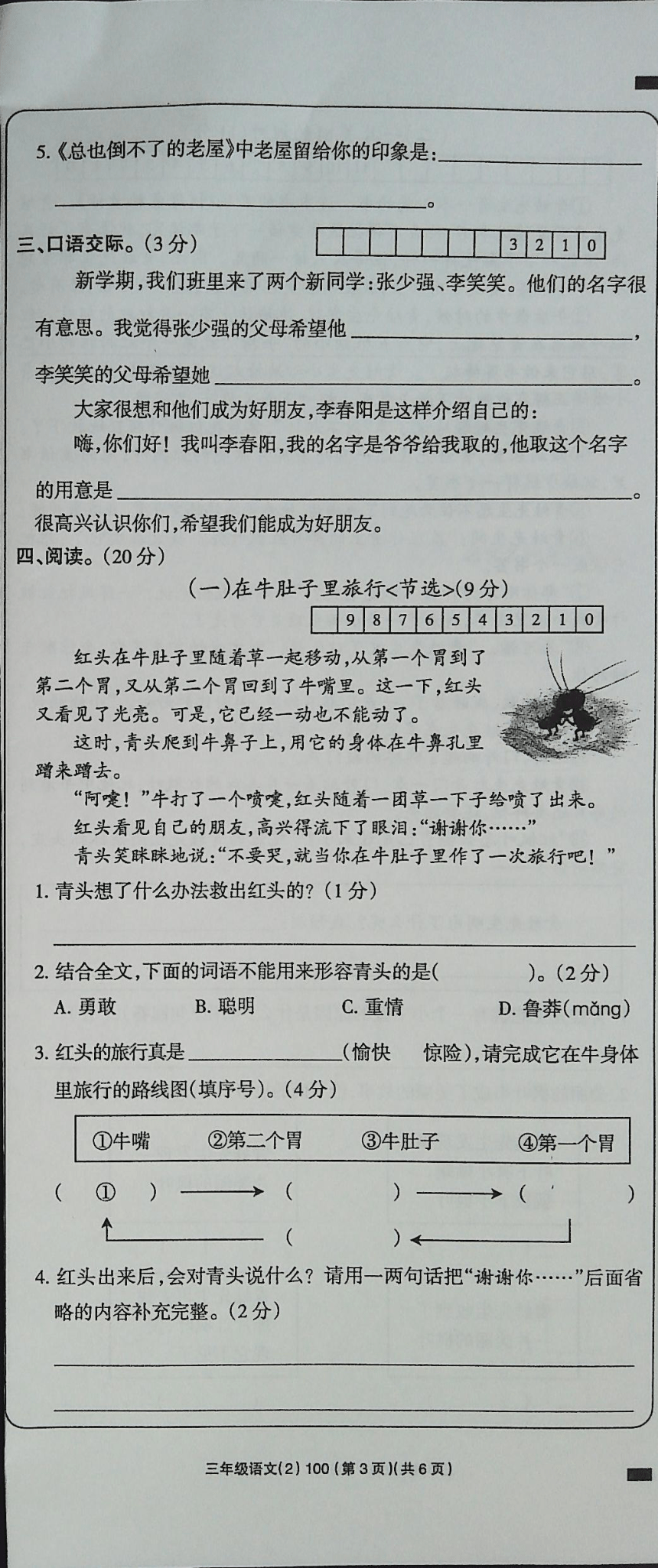 吉林省白城市通榆县育才学校2023-2024学年三年级上学期10月期中语文试题（PDF版，含答案）