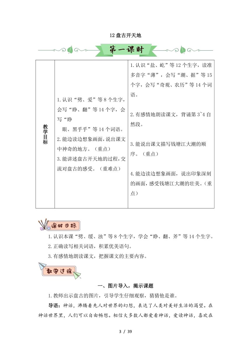 统编版四年级语文上册第四单元教案（共39页）