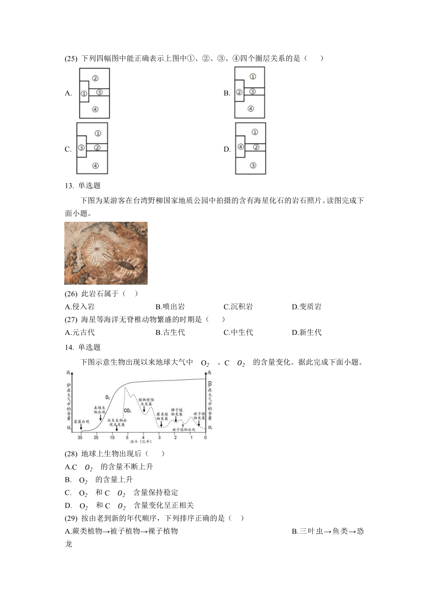 四川省南充市重点中学2023-2024学年高一上学期10月月考地理试题（含答案）