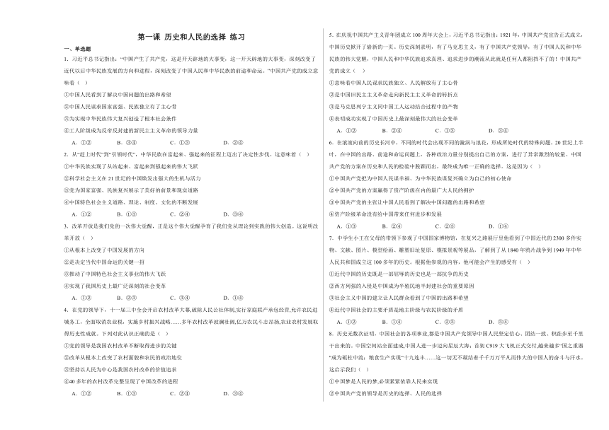 第一课 历史和人民的选择 练习（含解析）-2023-2024学年高中政治统编版必修三