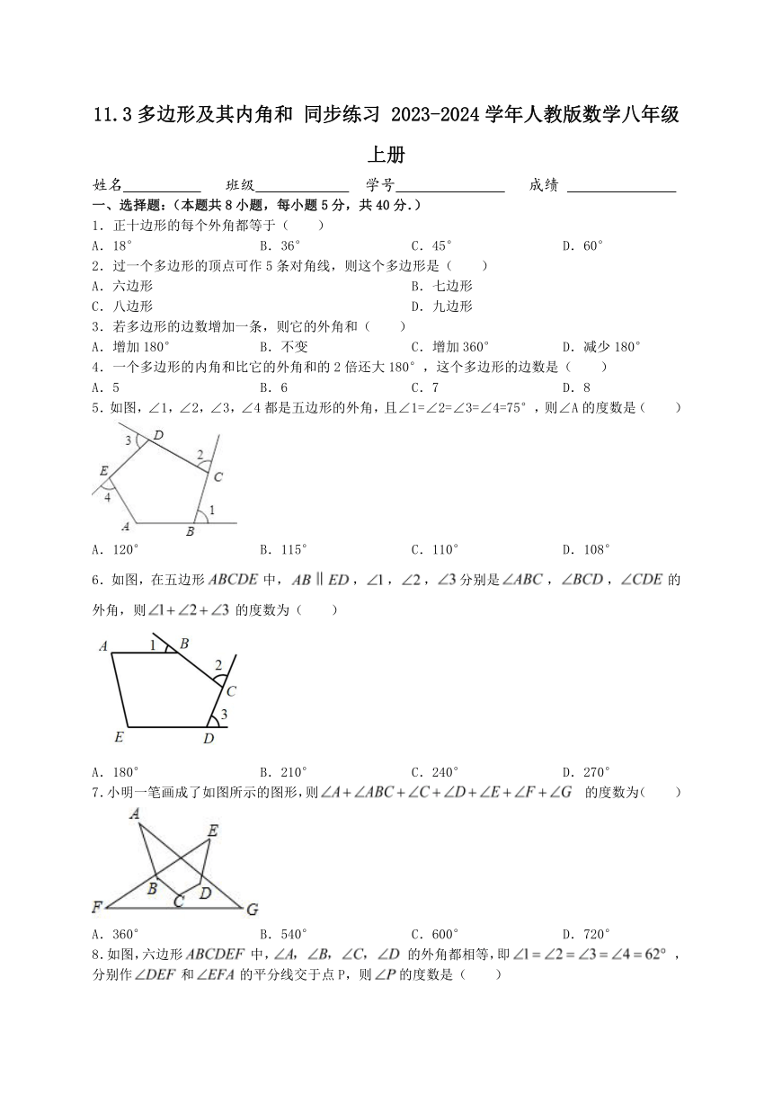 11.3多边形及其内角和 同步练习 2023-2024学年人教版数学八年级上册（含答案）