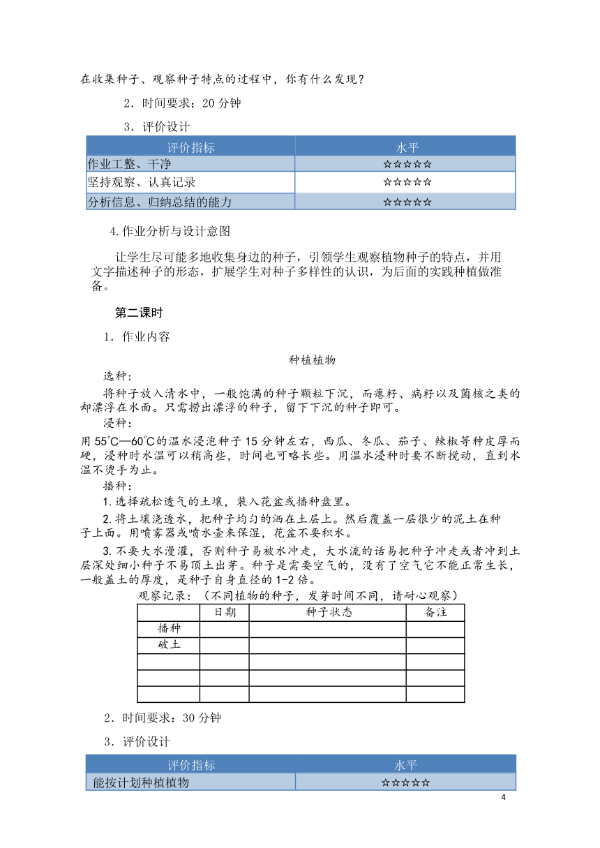 苏教版三年级上册《植物的一生》单元作业设计