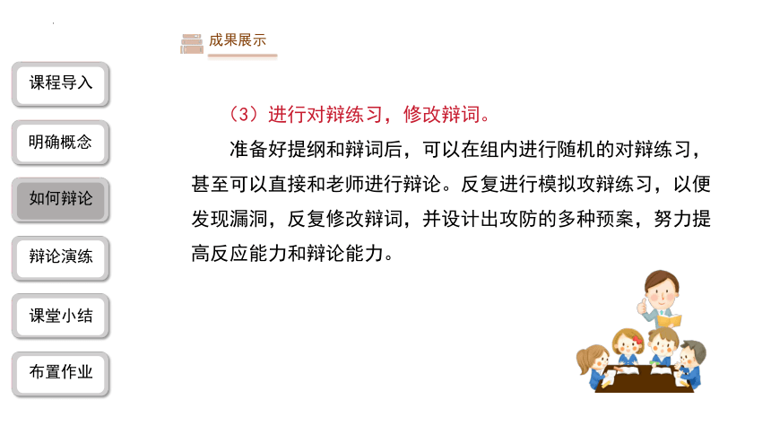 统编版语文九年级下册第四单元口语交际《辩论》课件（共20张PPT）