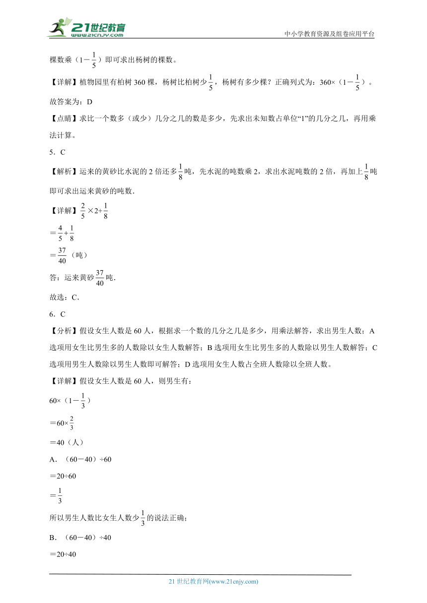 第2单元分数的混合运算必考题检测卷-数学六年级上册北师大版（含答案）