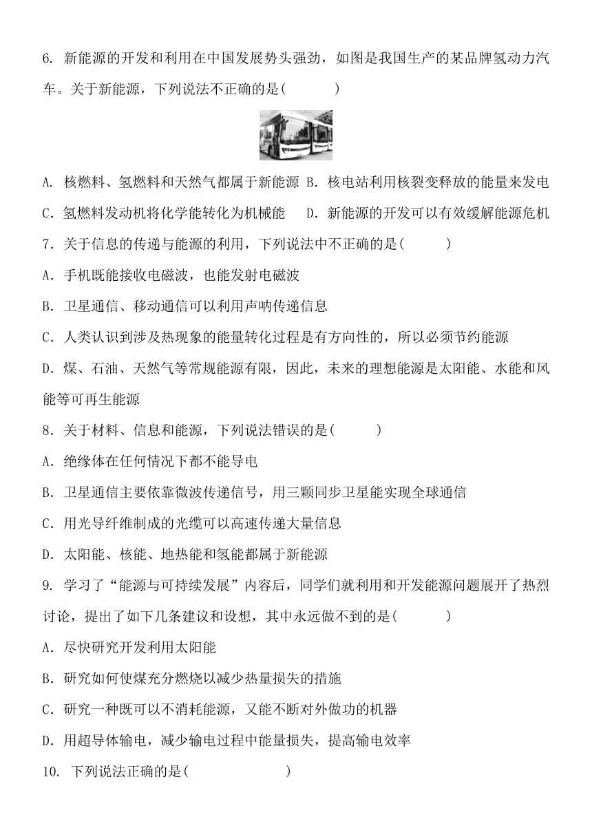 第二十二章能源与可持续发展 单元练习题  （含答案）人教版九年级物理全一册