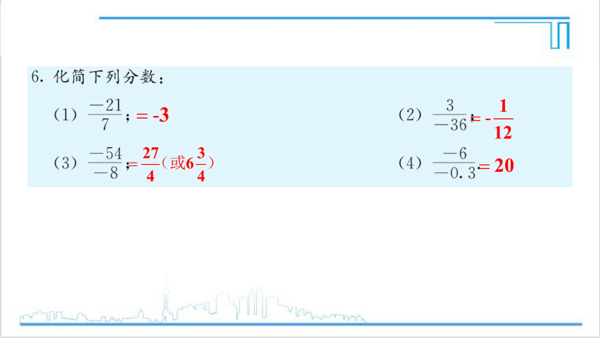 【高效备课】人教版七(上) 1.4 有理数的乘除法 习题 1.4 课件