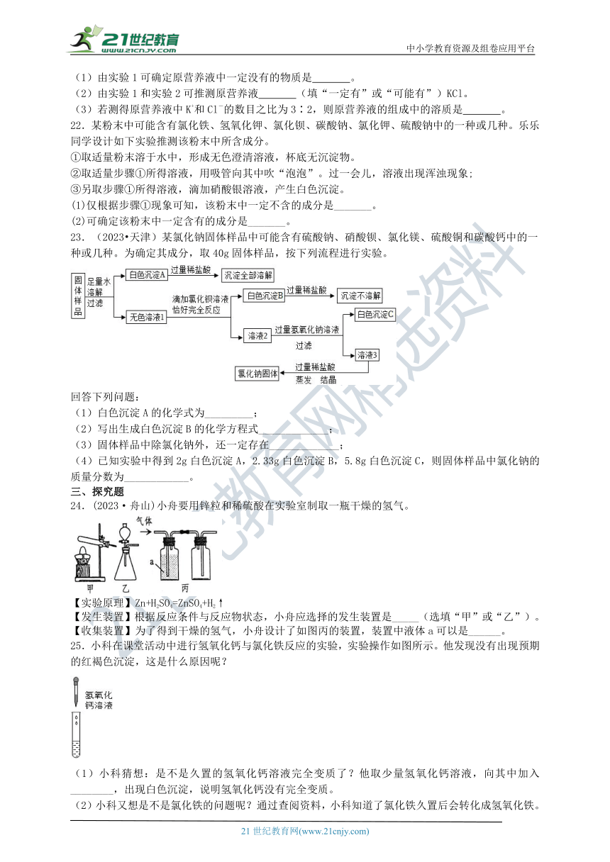 2023九（上）针对性训练（第一章)A（含答案）