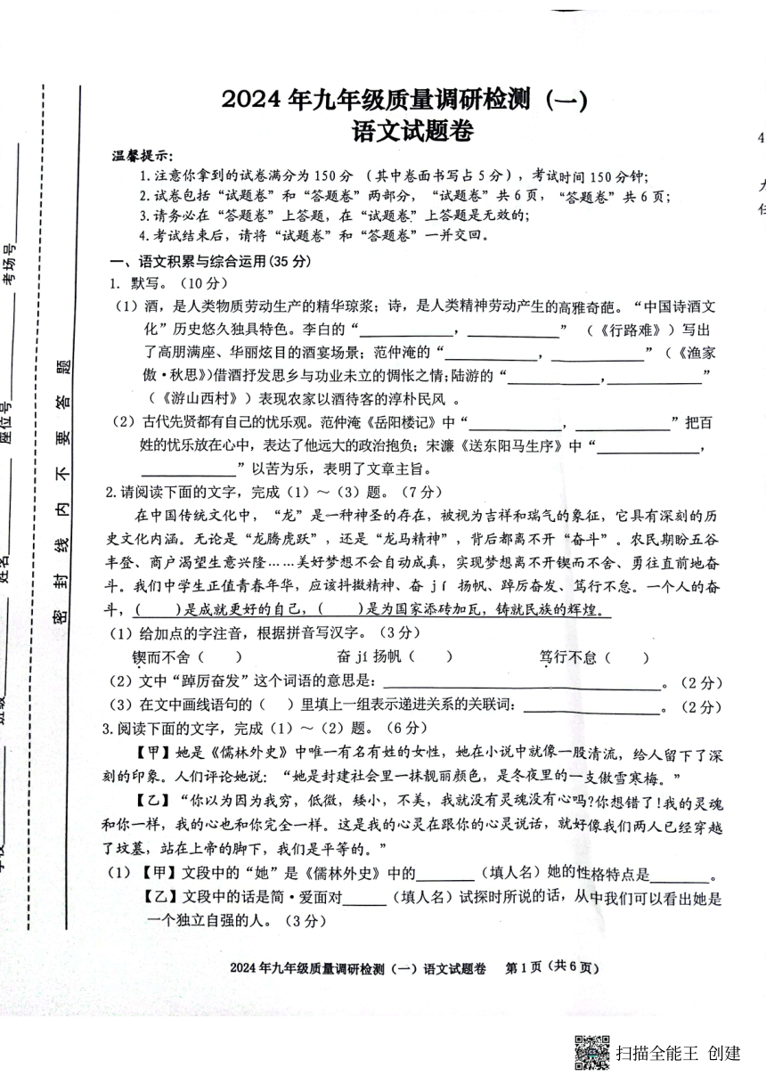 2024年安徽省合肥市蜀山区中考一模语文试题（pdf版无答案）