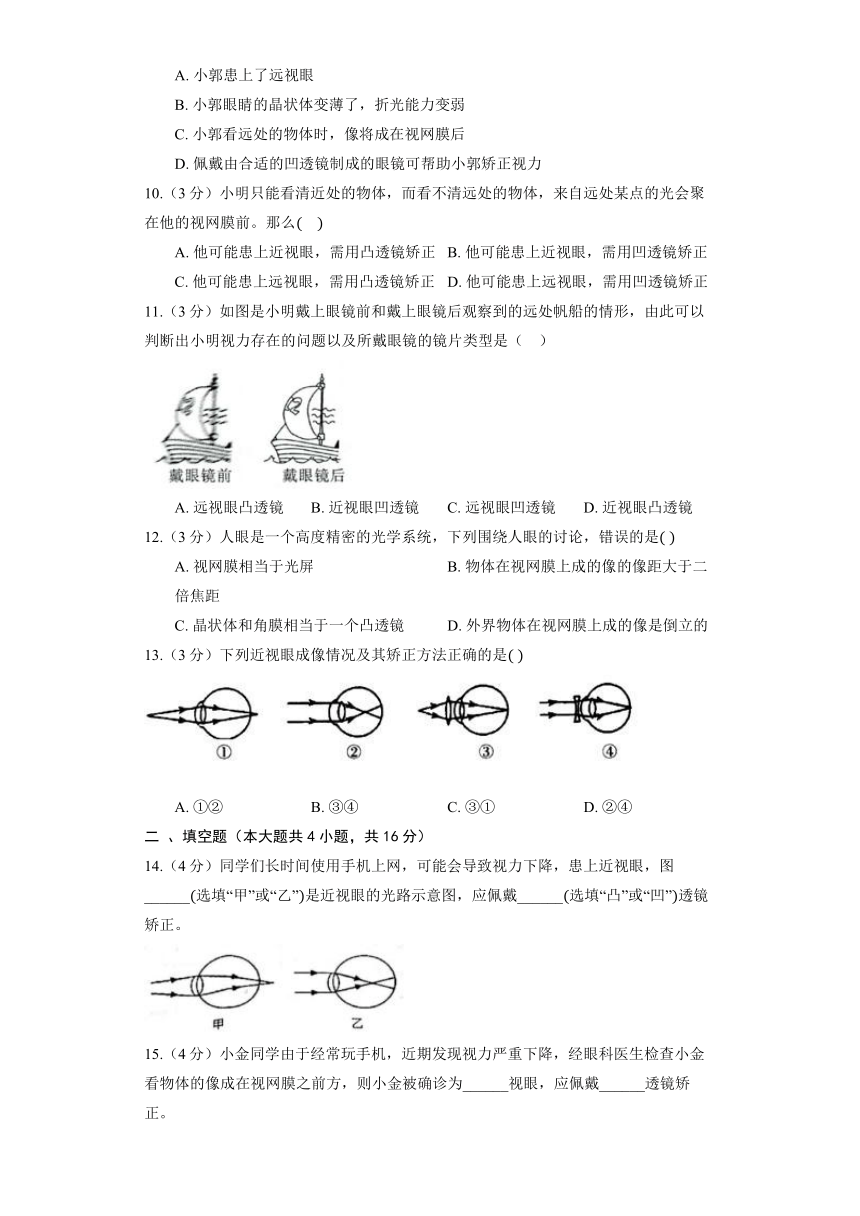 北师大版物理八年级下册《6.4 眼睛和眼镜》同步练习（含解析）