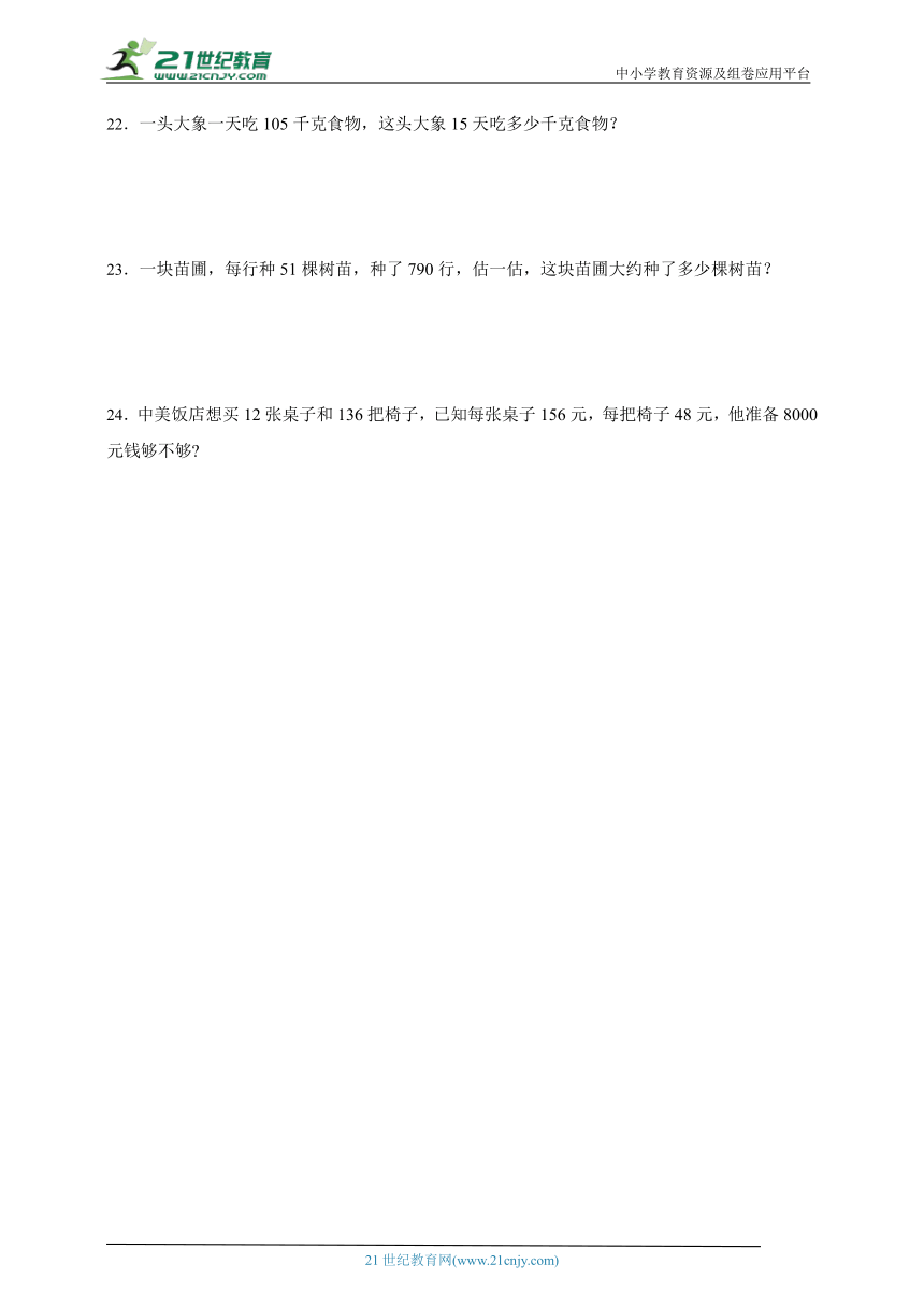 乘法常考易错检测卷（单元测试）数学四年级上册北师大版（含答案）