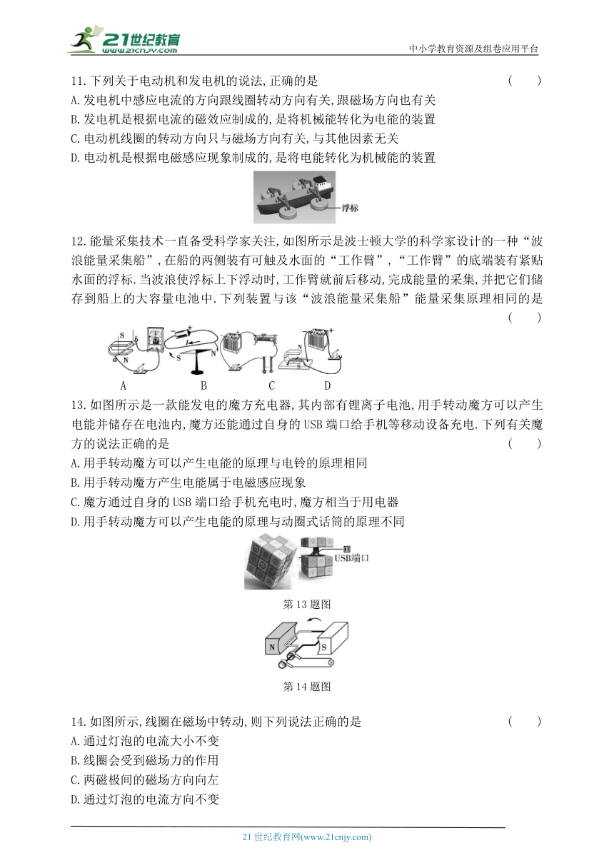 2024沪科版九年级物理全一册单元测试卷--第十八章　电能从哪里来(含解析)