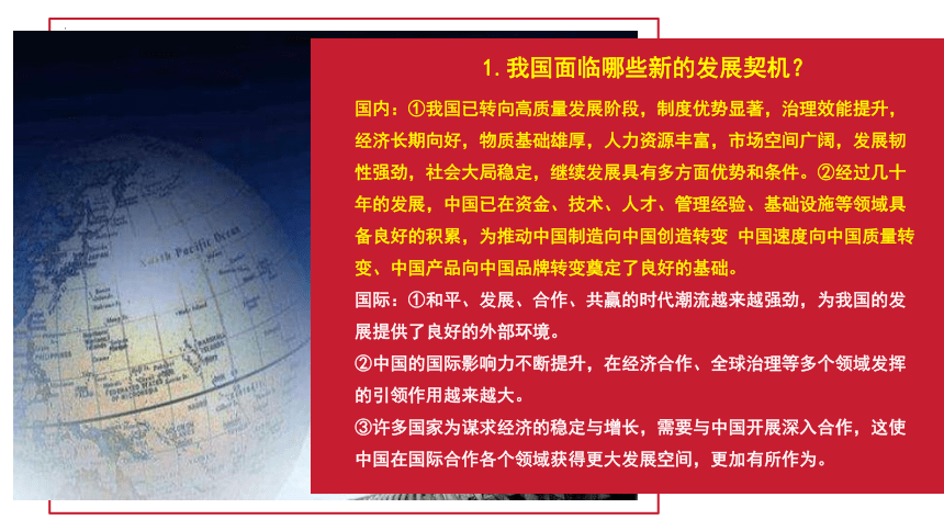 4.1 中国的机遇与挑战 课件(共20张PPT)-2023-2024学年统编版道德与法治九年级下册