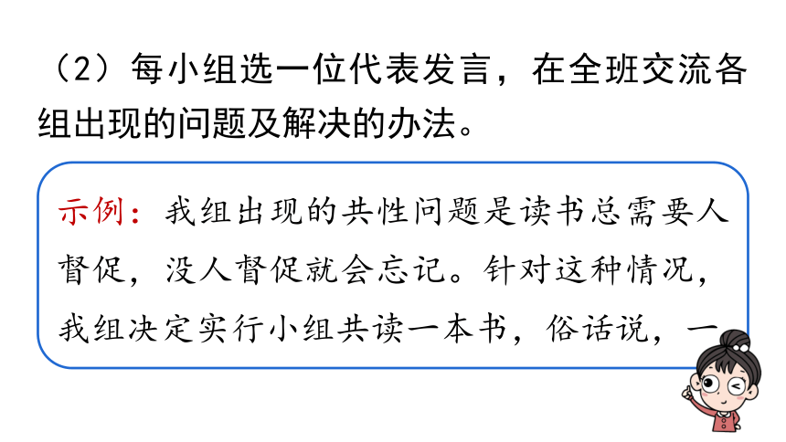 部编版七年级语文上册第4单元 综合性学习：少年正是读书时 课件(共31张PPT)