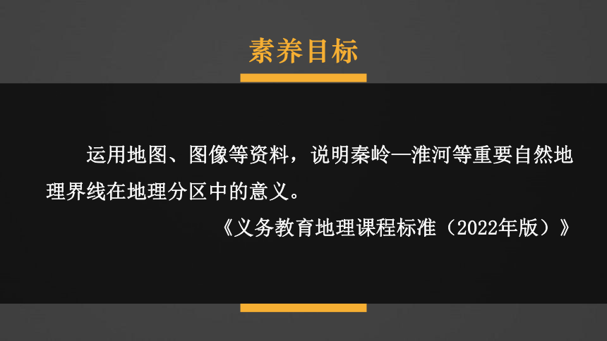 【核心素养目标】人教版地理八下第五章 中国的地理差异课件（41张PPT)