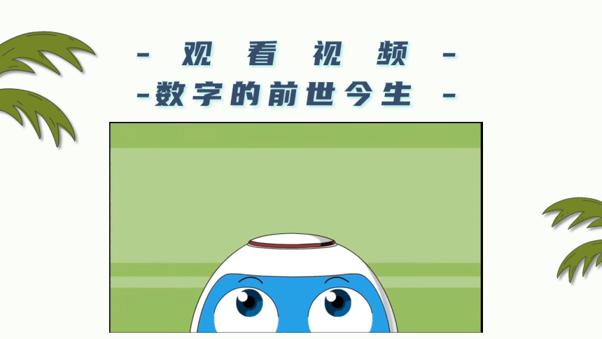 二年级上册   小学数学开学第一课课件(共39张PPT)