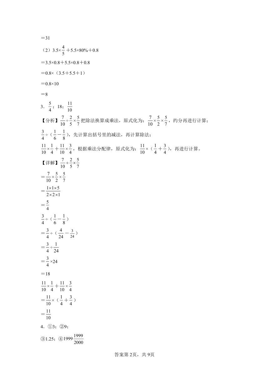 人教版小学数学五年级上册思维训练《分数基本计算》（含答案）