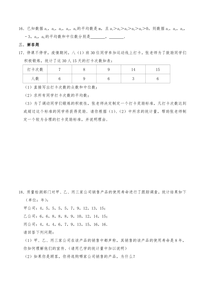 浙江版八年级数学下册试题 3.2 中位数和众数-浙教版（含答案）