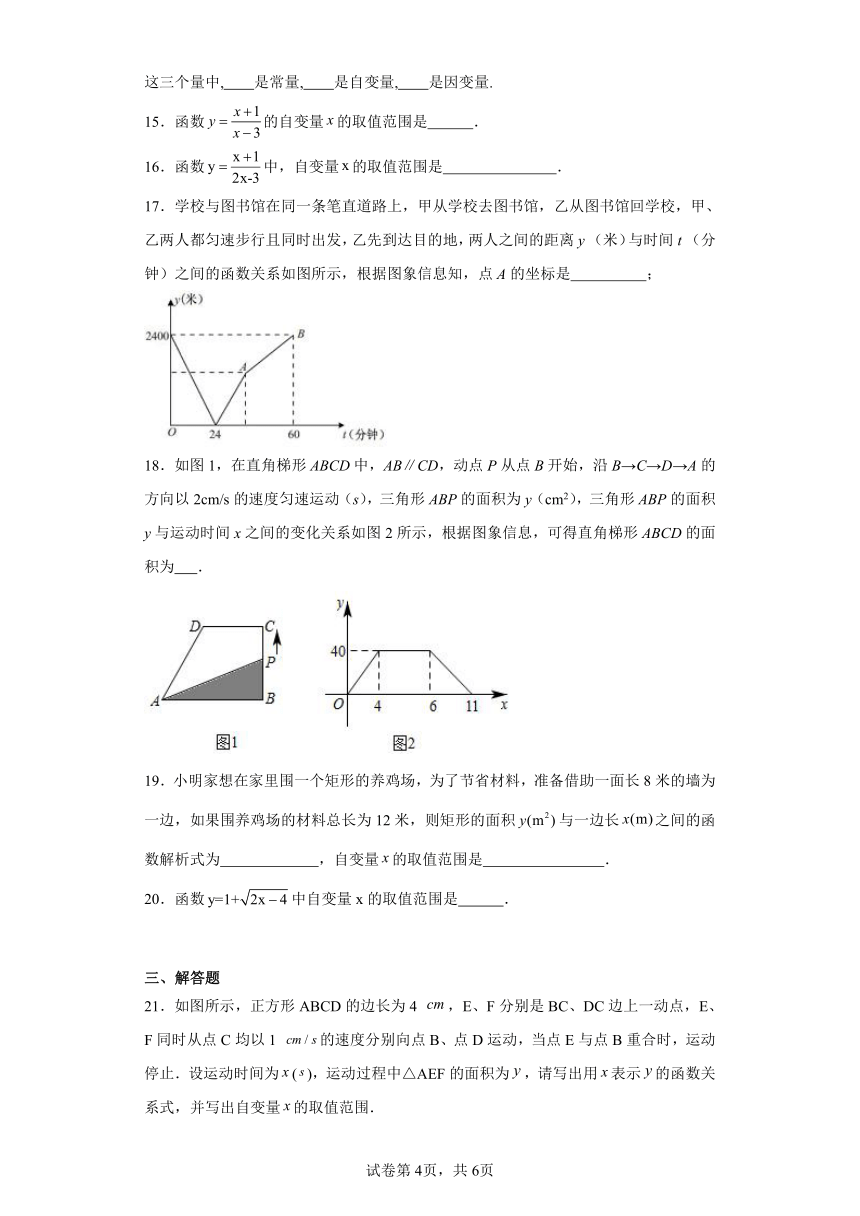 6.1函数随堂练习-苏科版数学八年级上册（含答案）