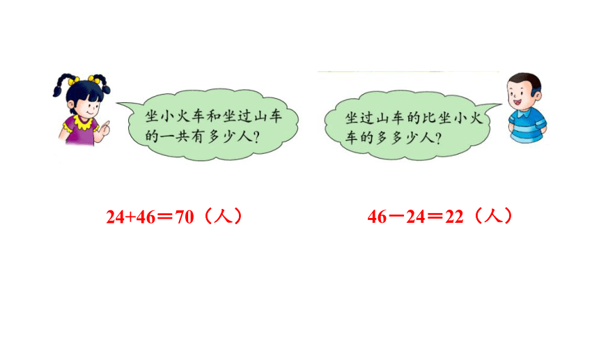 小学数学冀教版一下7.7 两位数加、减两位数的综合运用课件（13张PPT)