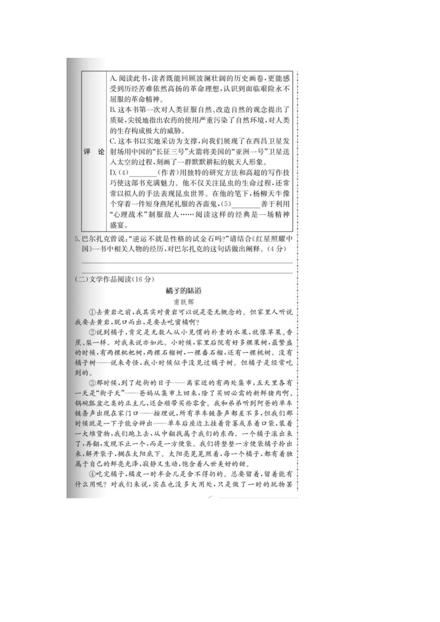 浙江省台州市黄岩区2022-2023学年八年级上学期语文期末试题（图片版有答案）