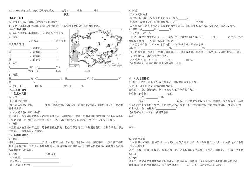 2024届高考地理一轮复习 区域地理 导学案 中亚地区（无答案）