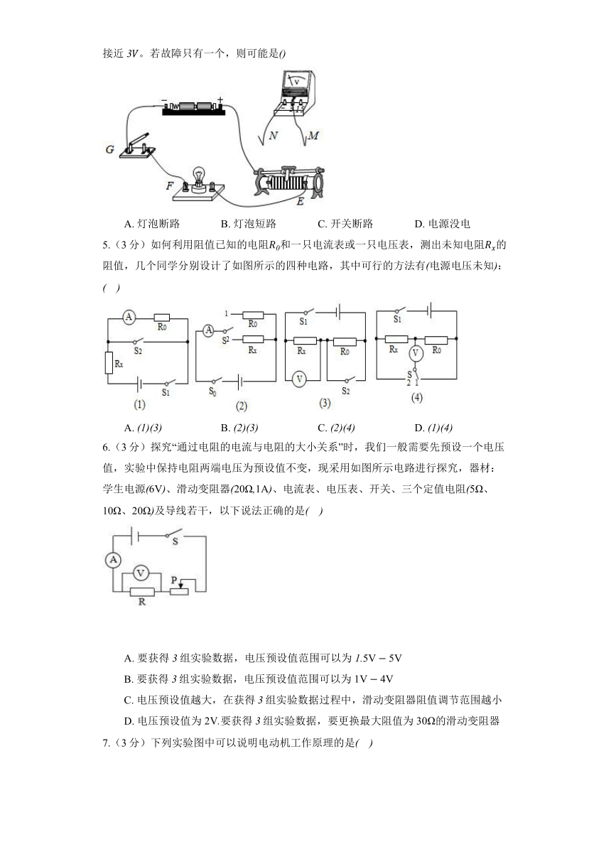 北京课改版九年级全册《10.3 学生实验：探究影响电流的因素》同步练习（含解析）