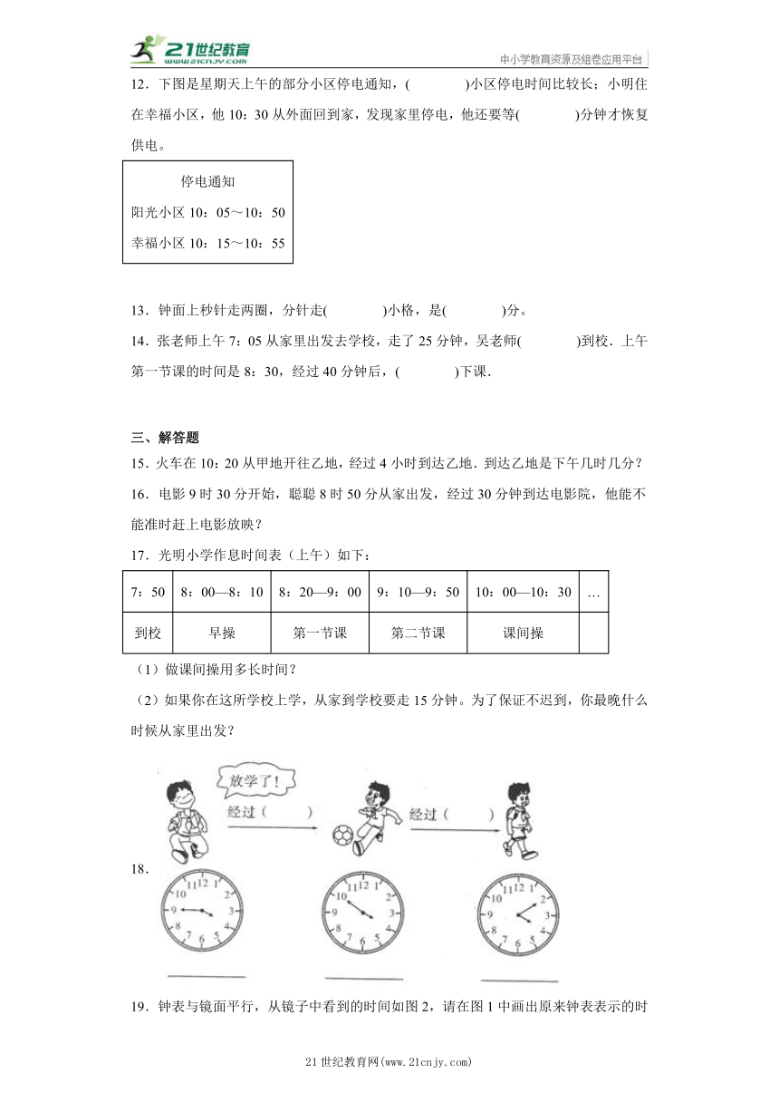 1 时、分、秒 单元精练卷-小学数学三年级上册人教版（含答案）